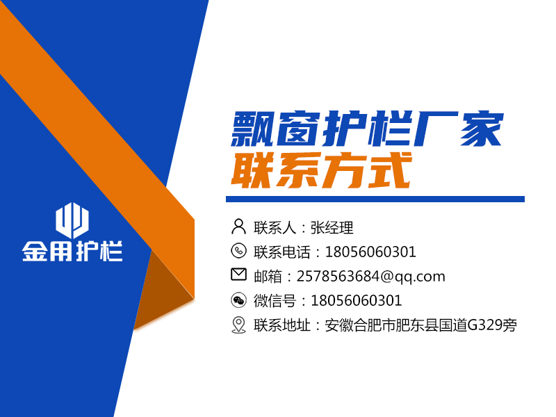 飄窗護(hù)欄廠家聯(lián)系方式 飄窗護(hù)欄廠家聯(lián)系方式