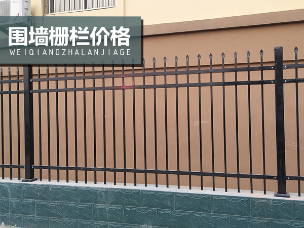 圍墻柵欄價格
