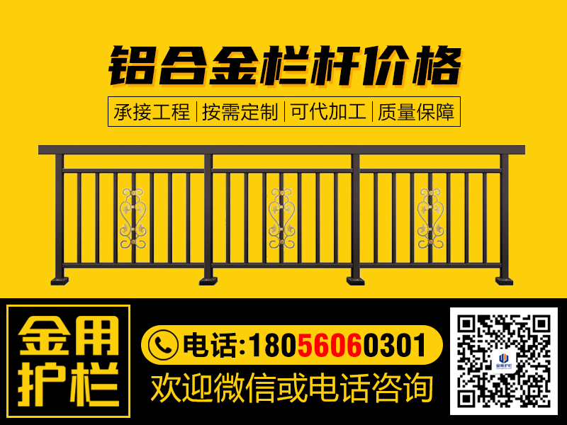 鋁合金欄桿價(jià)格 鋁合金欄桿價(jià)格