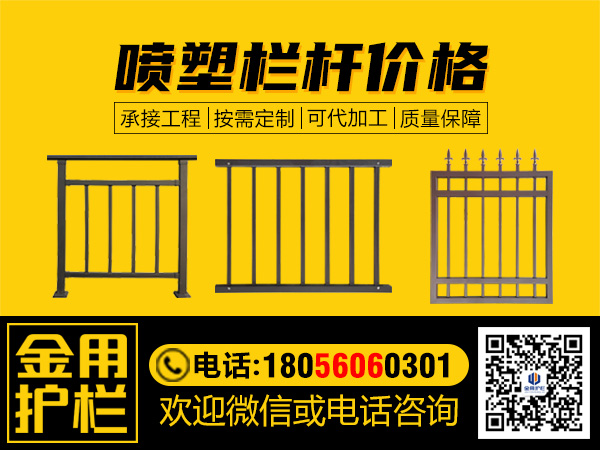 噴塑欄桿價(jià)格 噴塑欄桿價(jià)格