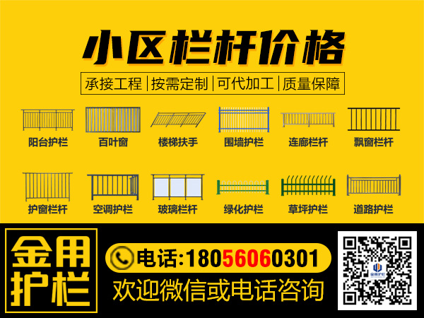 小區欄桿價格 小區欄桿價格