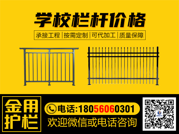 學(xué)校欄桿價格