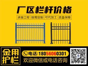 廠區(qū)欄桿價格 廠區(qū)欄桿價格